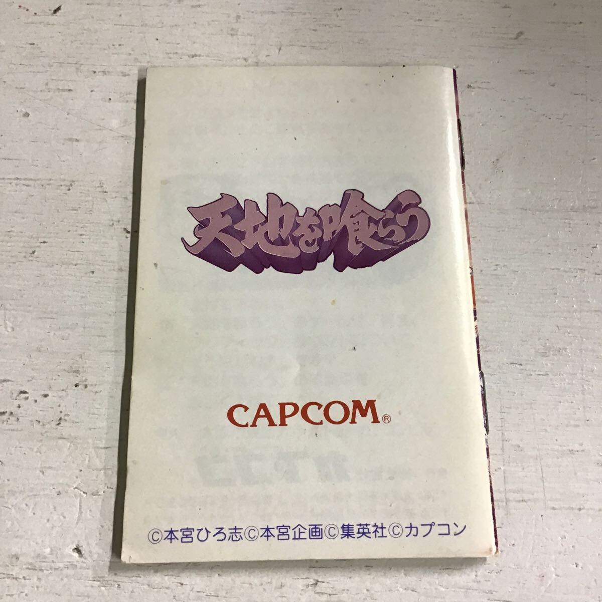 25 【外箱ダメージ大】 任天堂 ファミリーコンピュータ 天地を喰らう FC _画像6