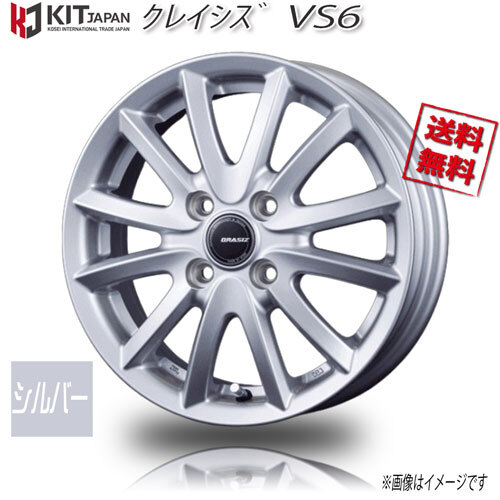 KOSEI クレイシズ VS-6 シルバー 14インチ 4H100 4.5J+45 1本 67 業販4本購入で送料無料_画像1