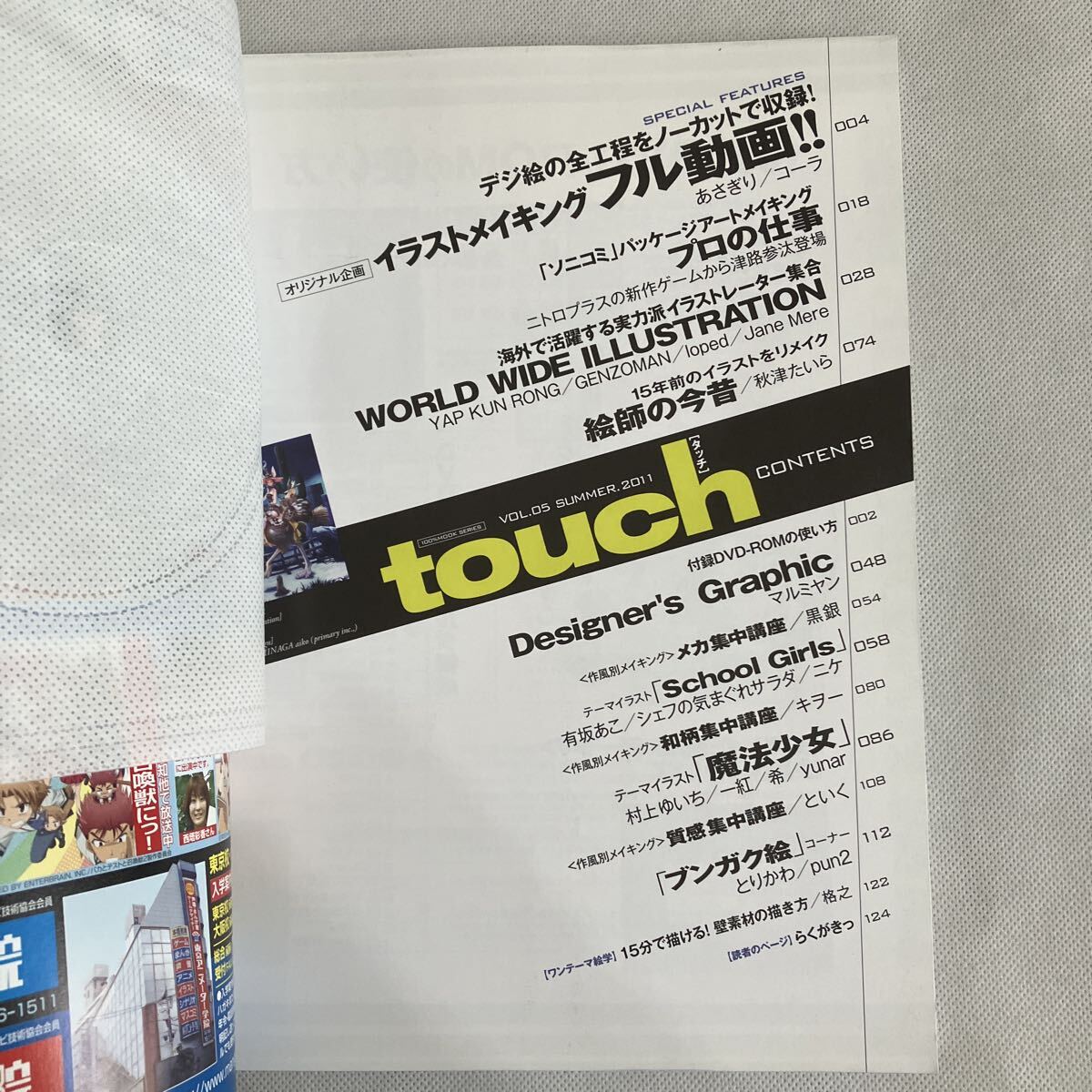 112* touch (Vol.5) イラスト上達マガジン 100% MOOK SERIES/情報通信コンピュータ DVDは不良_画像2