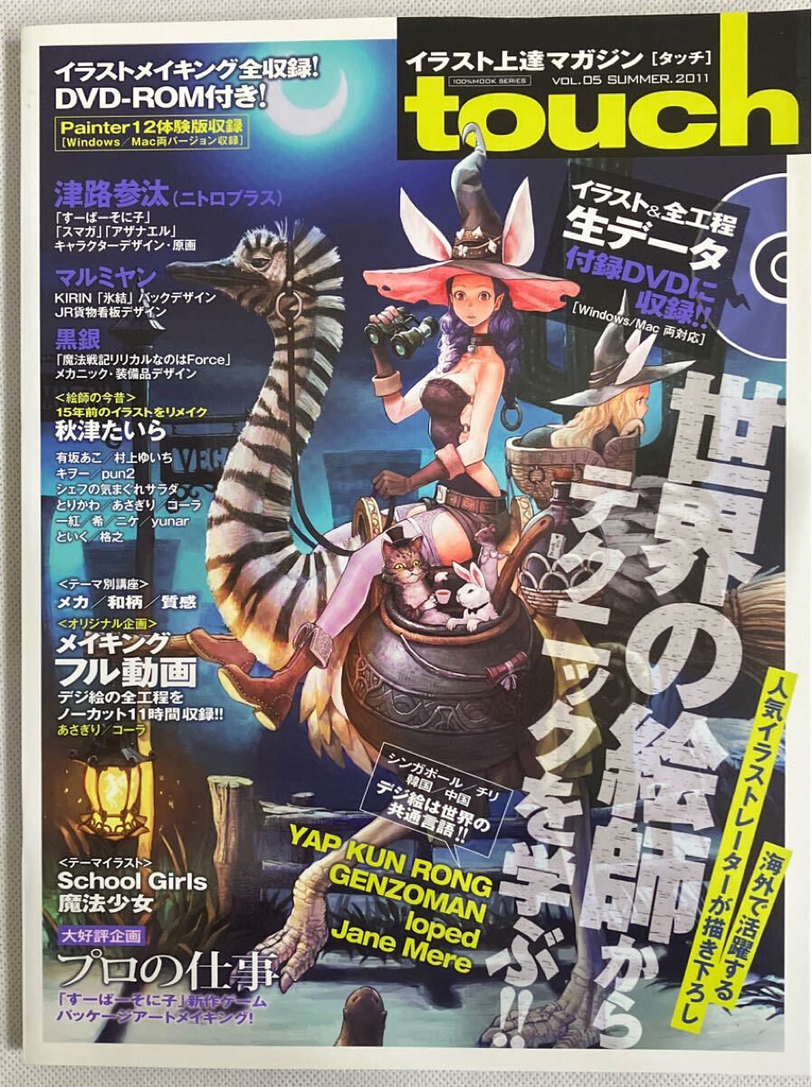 112* touch (Vol.5) イラスト上達マガジン 100% MOOK SERIES/情報通信コンピュータ DVDは不良_画像1