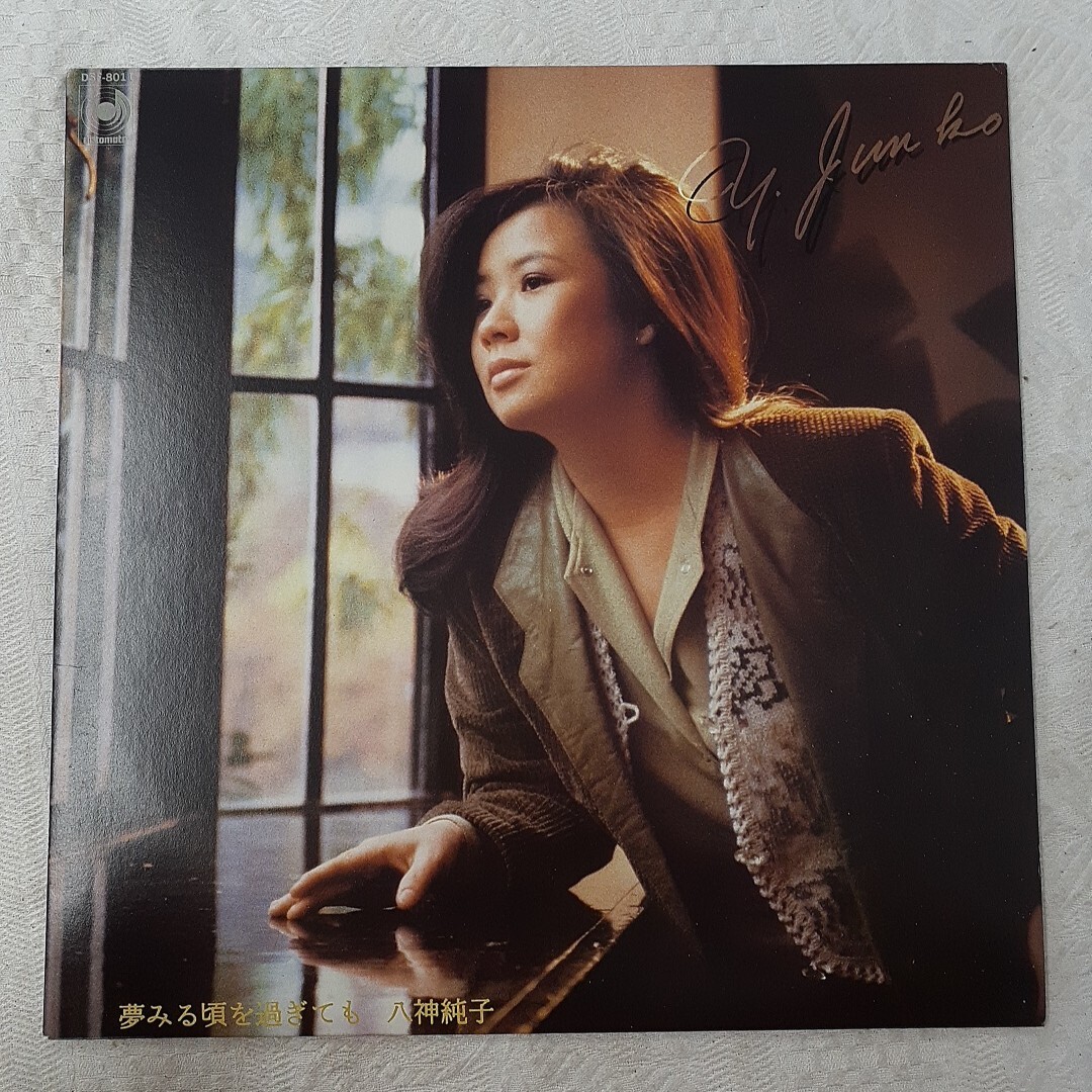 s049 夢見る頃を過ぎても 八神純子 LPレコード_画像1
