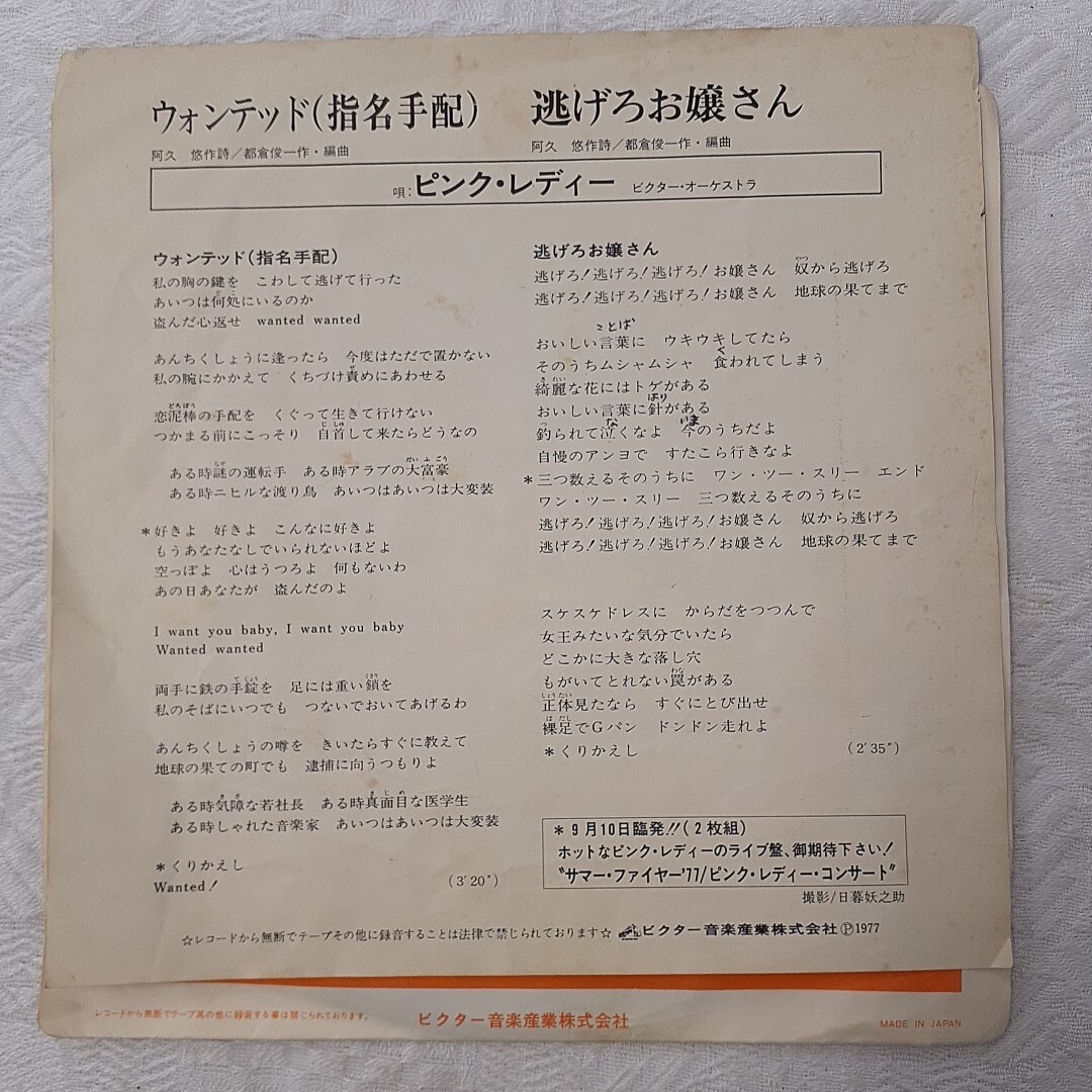 s260 ウォンテッド ピンクレディー シングルレコード