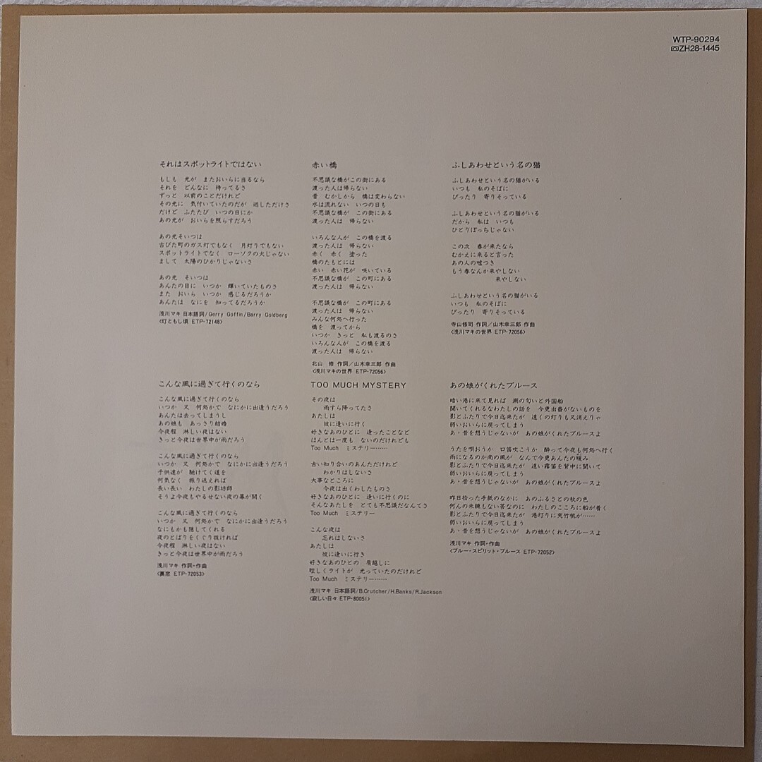 s533 Selected Album by Maki 浅川マキ LPレコード_画像4