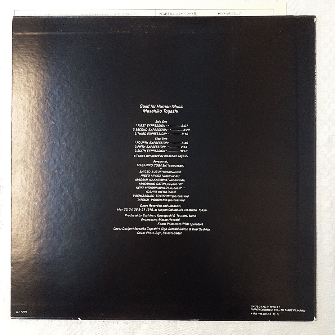 s615 Guild For Human Music 富樫雅彦 LPレコード 日本盤、日本語解説付き_画像2