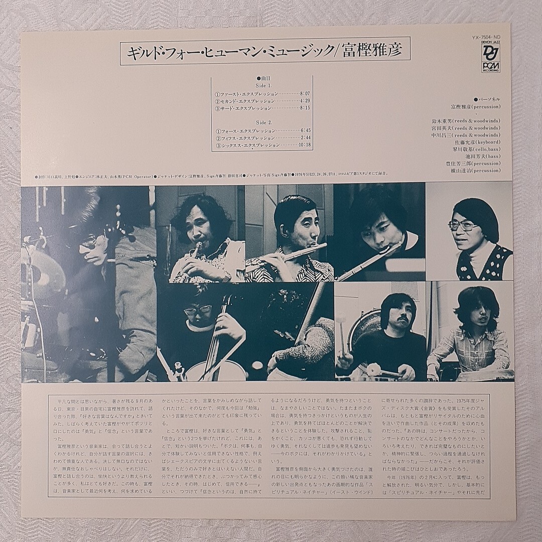 s615 Guild For Human Music 富樫雅彦 LPレコード 日本盤、日本語解説付き_画像3