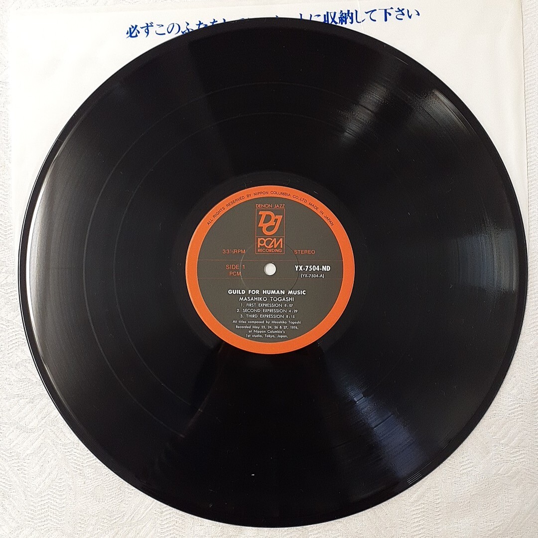 s615 Guild For Human Music 富樫雅彦 LPレコード 日本盤、日本語解説付き_画像5
