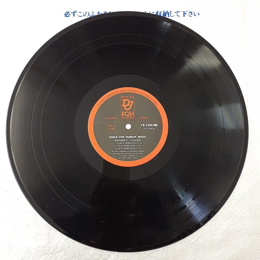 s615 Guild For Human Music 富樫雅彦 LPレコード 日本盤、日本語解説付き_画像7