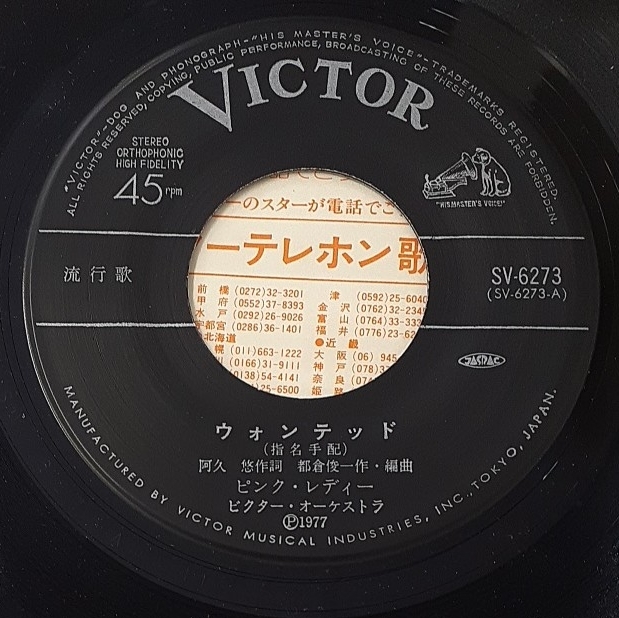 s260 ウォンテッド ピンクレディー シングルレコード