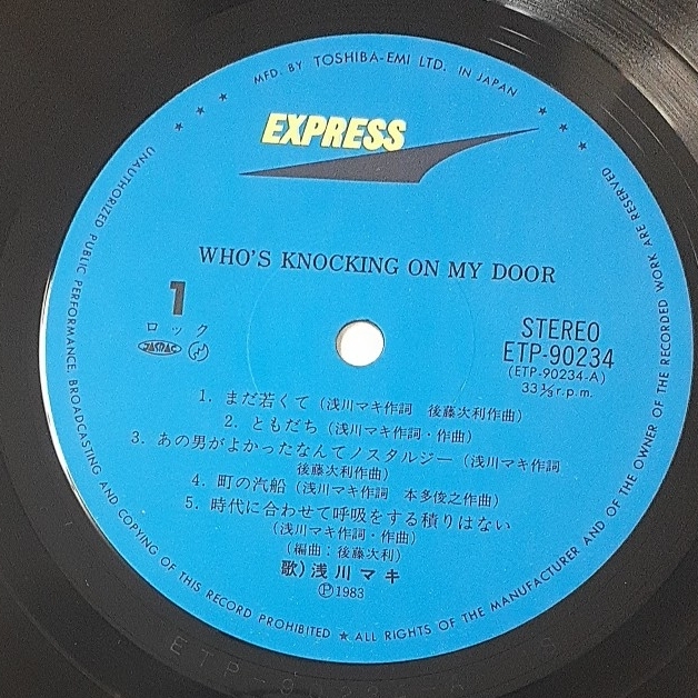 s532 Who's knocking on MY DOOR 浅川マキ LPレコード_画像7