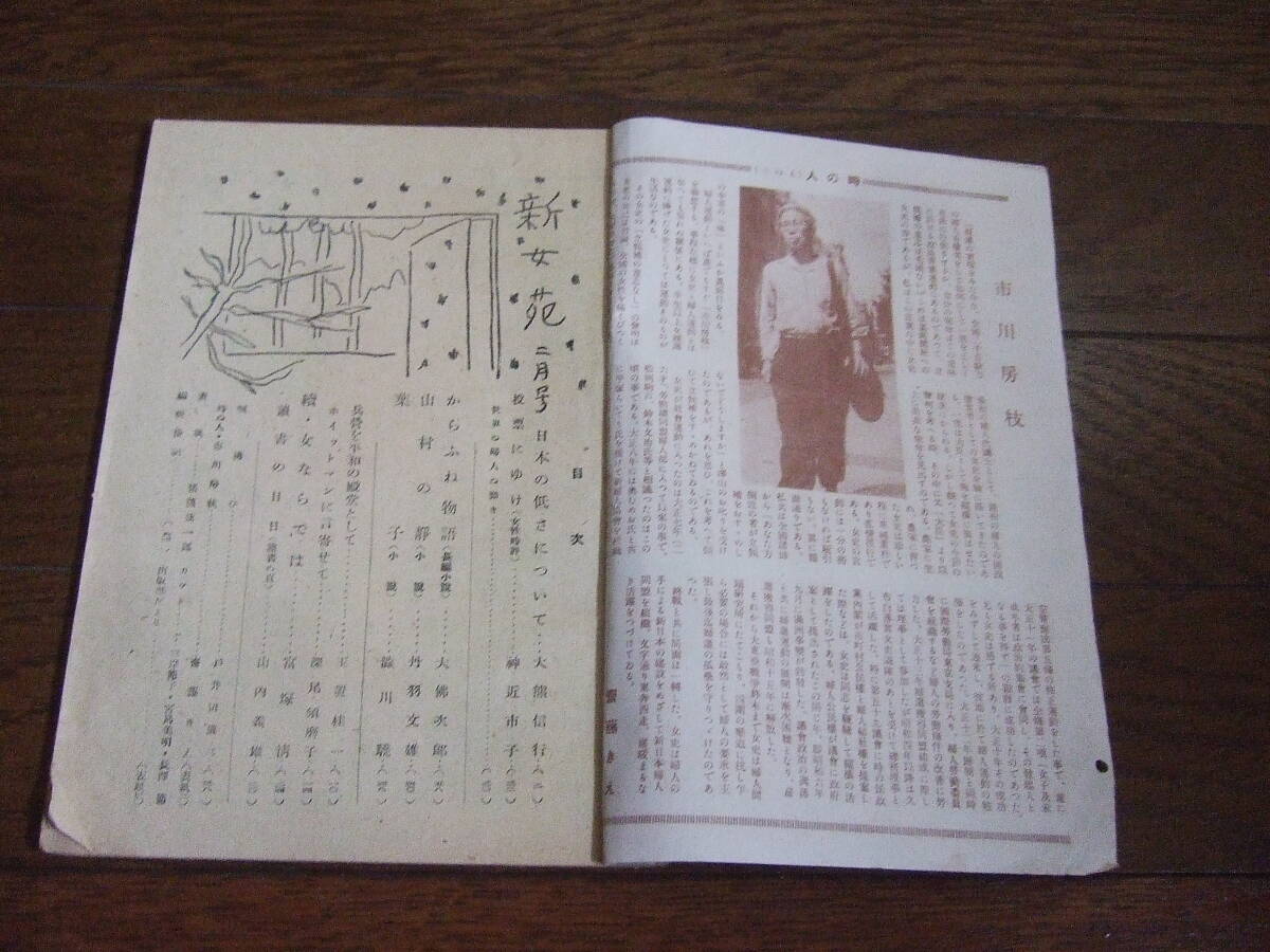 昭和21年2月号　第10巻第2号　★新女苑　日本の低さについて　からふね物語_画像2