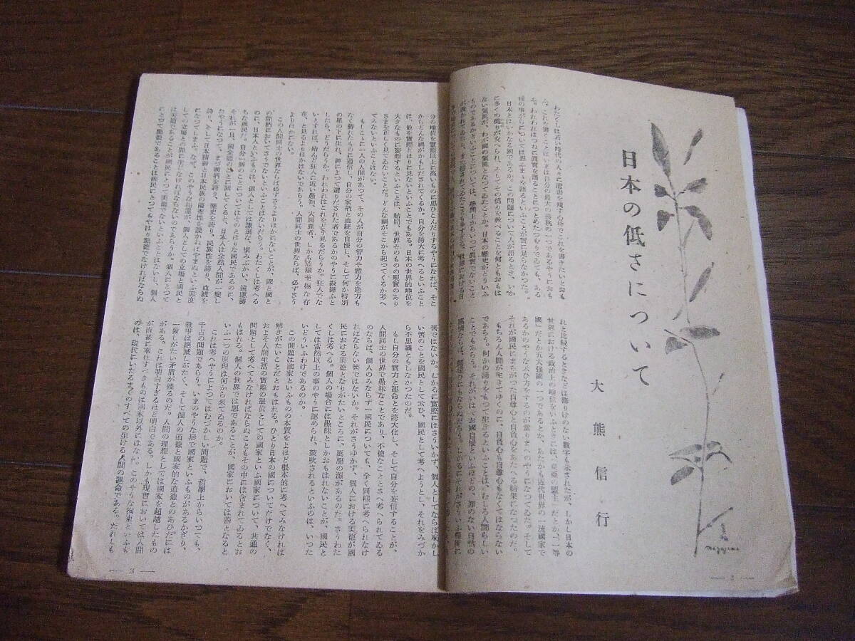 昭和21年2月号　第10巻第2号　★新女苑　日本の低さについて　からふね物語_画像4