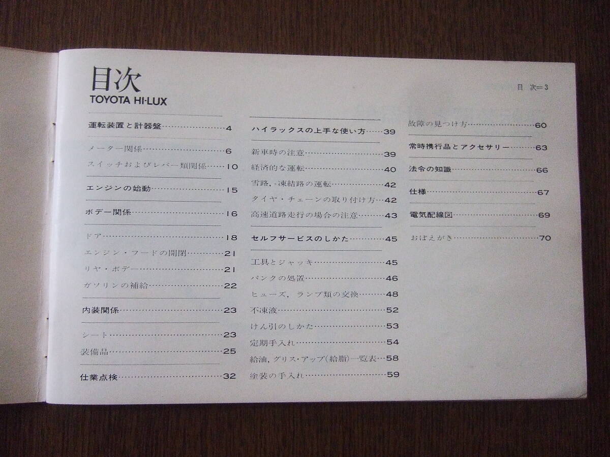 トヨタ ハイラックス RN13・13-D／RN16・16‐Ｄ　取扱書 　取扱説明書　オーナーズマニュアル　旧車　当時物_画像2