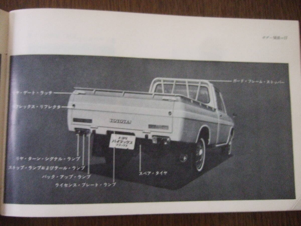 トヨタ ハイラックス RN13・13-D／RN16・16‐Ｄ　取扱書 　取扱説明書　オーナーズマニュアル　旧車　当時物_画像4