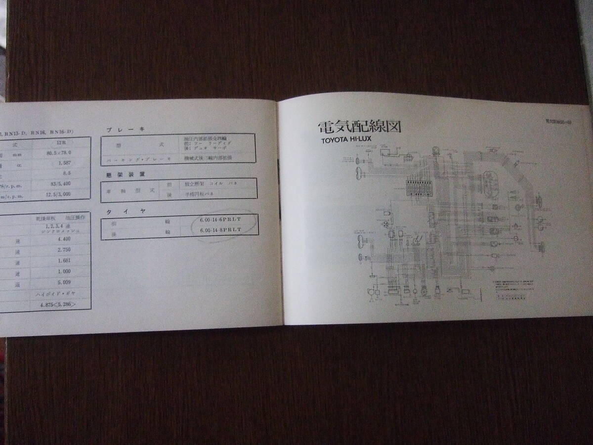 トヨタ ハイラックス RN13・13-D／RN16・16‐Ｄ　取扱書 　取扱説明書　オーナーズマニュアル　旧車　当時物_画像5