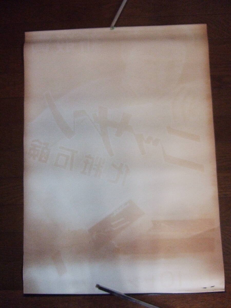 戦前【ポスター】当時もの●二ッサン化粧石鹸 ／日本油脂株式会社　●525x715㎜／B2　　●デッドストック！！_画像7