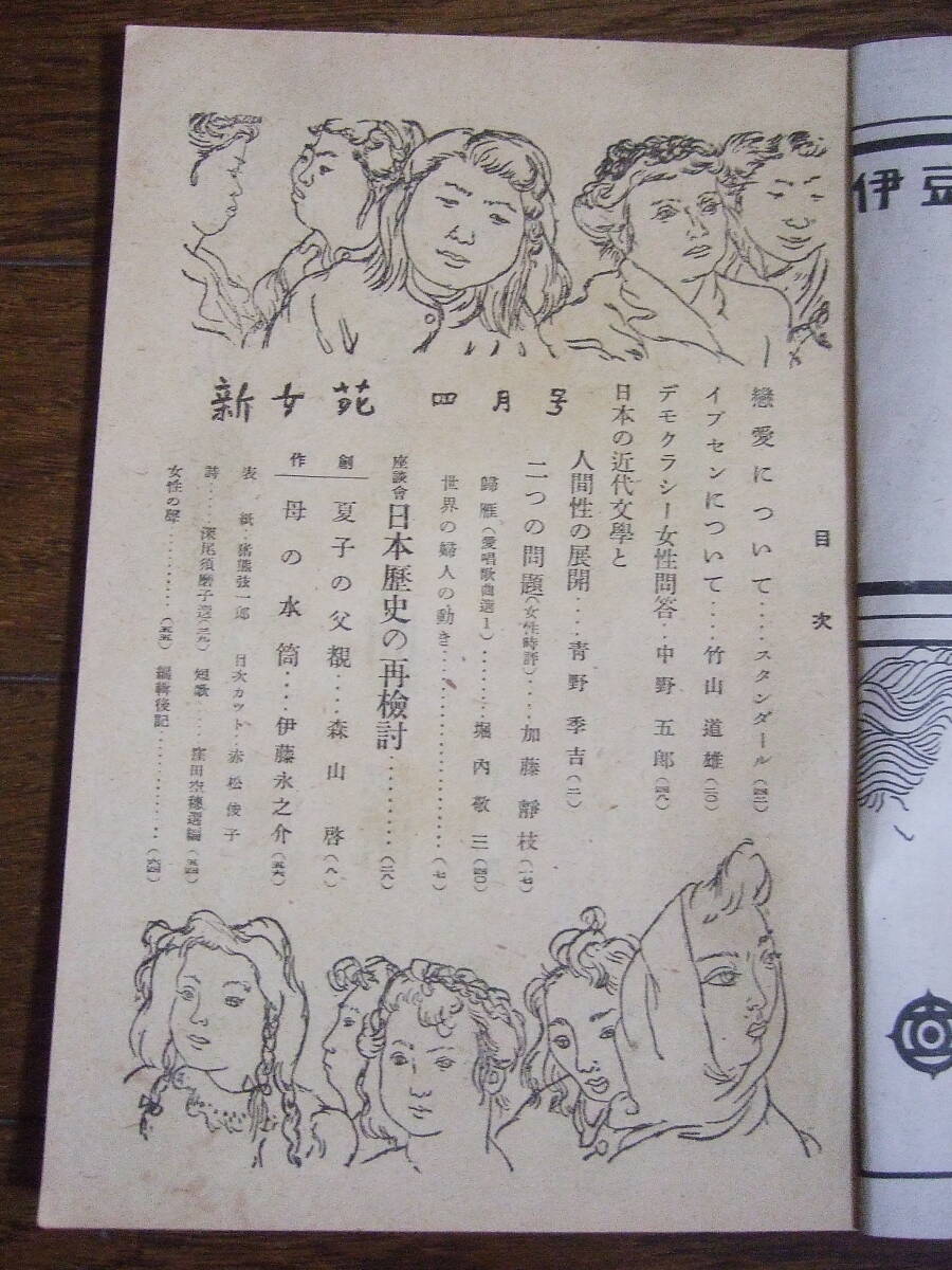 昭和21年4月号　第10巻第4号　★新女苑　恋愛について　デモクラシー女性回答_画像2