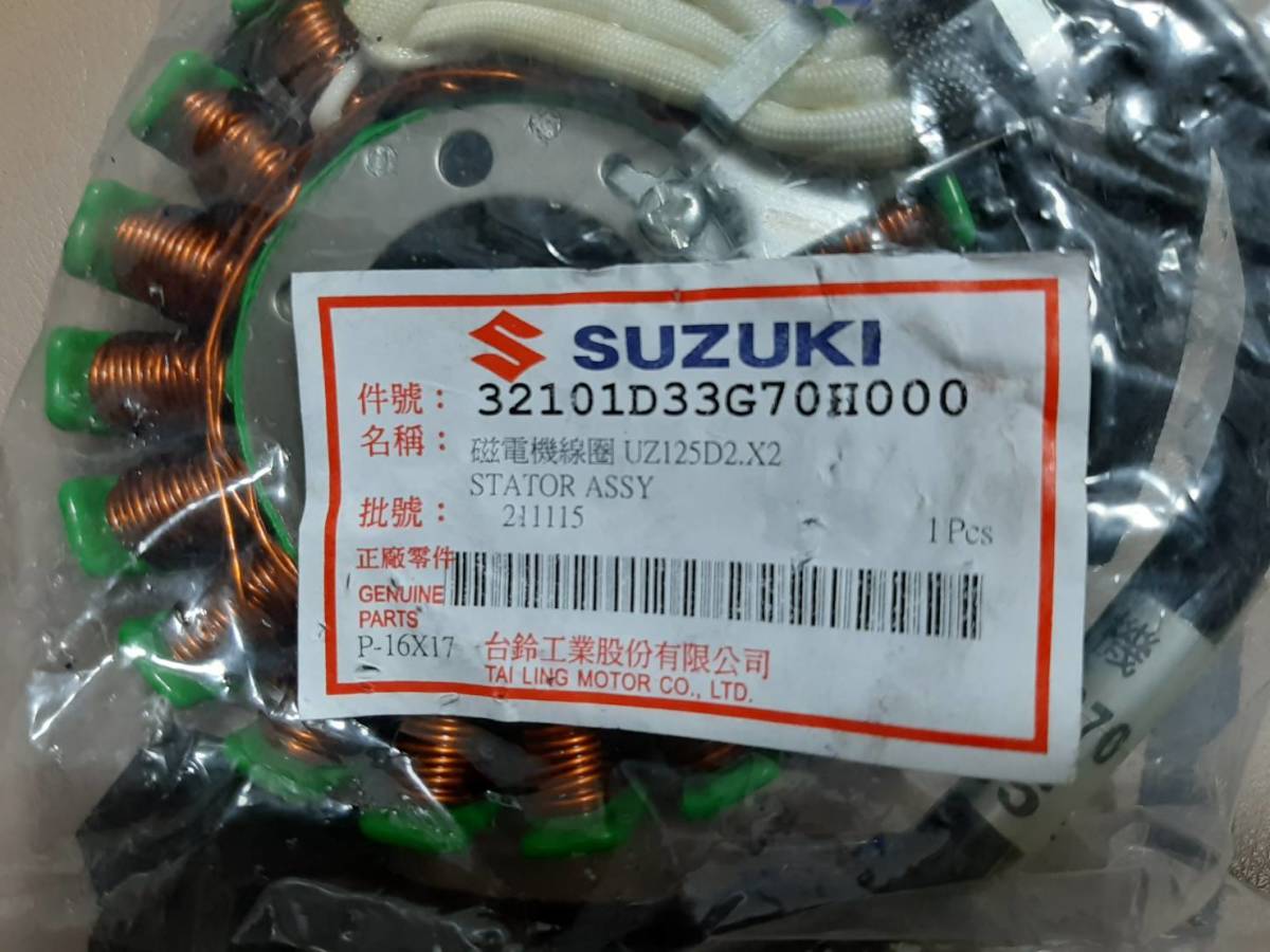 埼玉発SUZUKI(スズキ)アドレスV125 G CF4EA K9 5期 ガスケット+ ステーターコイル 2点セット ジェネレーター 発電 純正品 _画像1