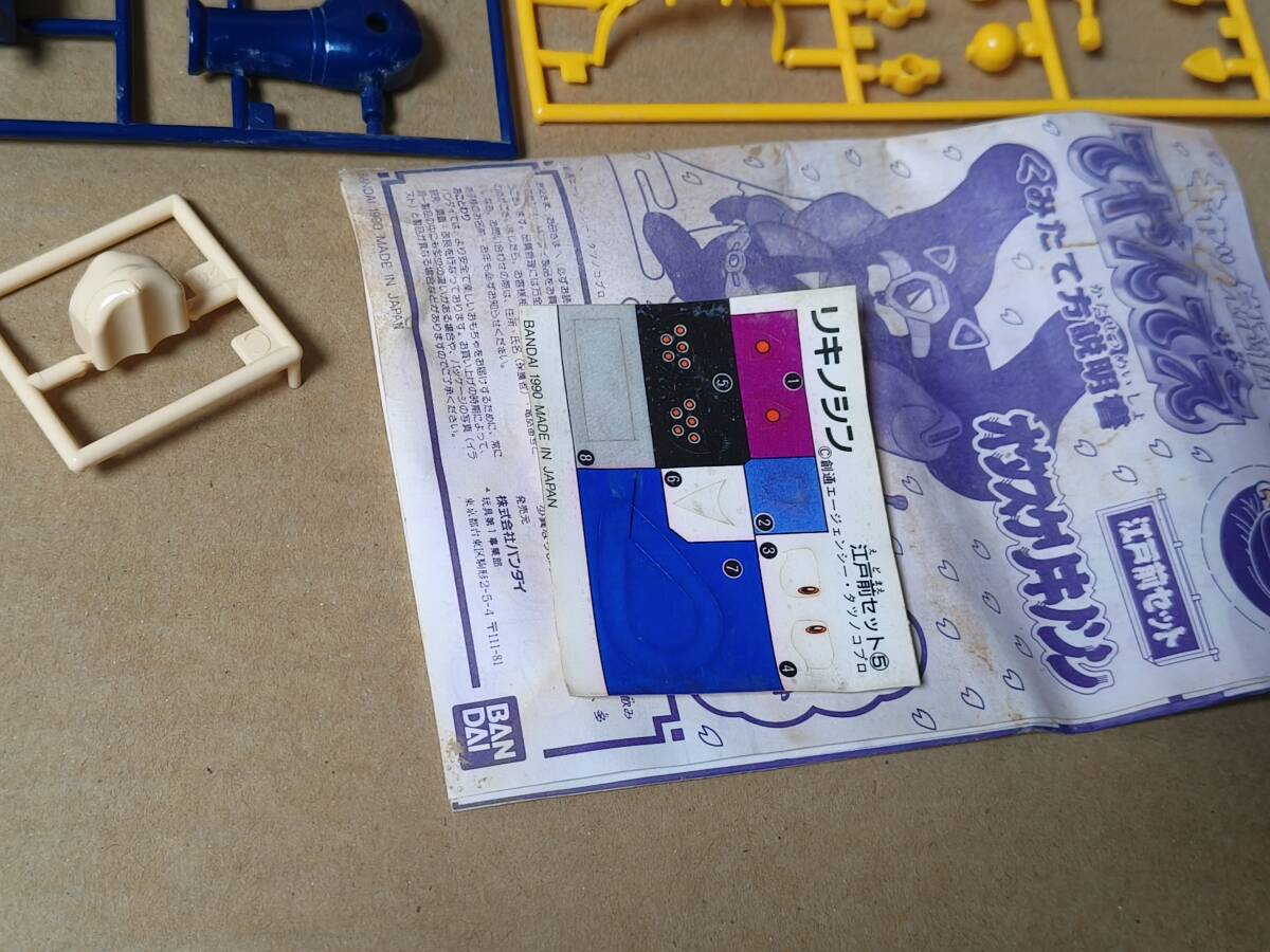 キャッ党忍伝てやんでえ 江戸前セット オタスケリキノシン 未組立 外箱なし_画像6