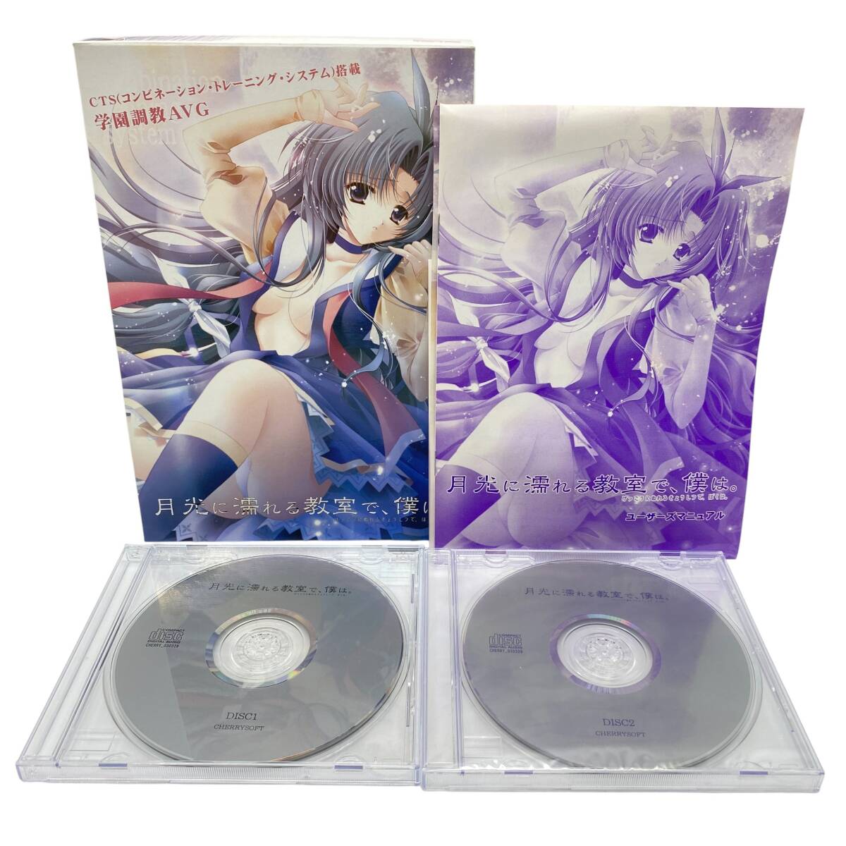 ちぇりーそふと 月光に濡れる教室で、僕は。CTS搭載 學(xué)園 調(diào)教 AVG PC ゲームソフト CD-ROM Windows ※現(xiàn)狀品