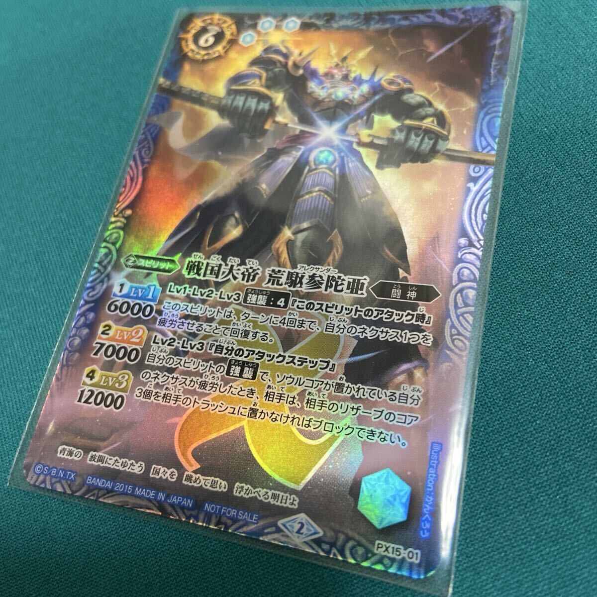 バトルスピリッツ 戦国大帝 荒駆参陀亜 PX15-01 [裏Xレア、同梱可]_画像3