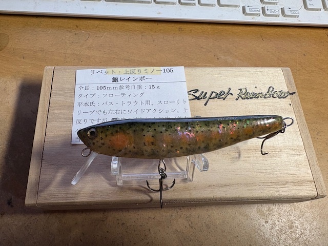 RIVET　リベット　上ぞり　10.5ｃｍ　未使用品　アワビ　スーパーレインボー　箱付き　＃ハンクル　マロ_画像5