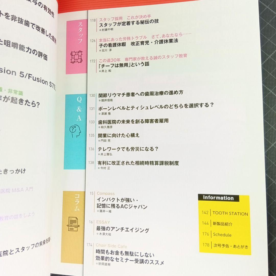 デンタルダイヤモンド　2025年4月号　3Kコンセプトを軸とした歯科治療_画像5