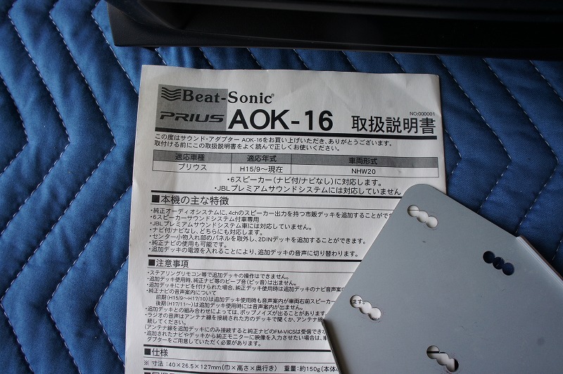 ★即決★即納★廃盤 プリウス 20系 サウンド・アダプター H15/9 ビートソニック_画像4