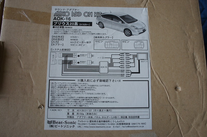 ★即決★即納★廃盤 プリウス 20系 サウンド・アダプター H15/9 ビートソニック_画像8