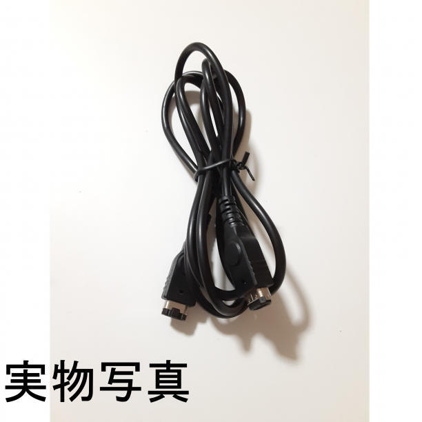 ゲームボーイ アドバンス SP 通信 ケーブル GBA 1.2ｍ 黒_画像6