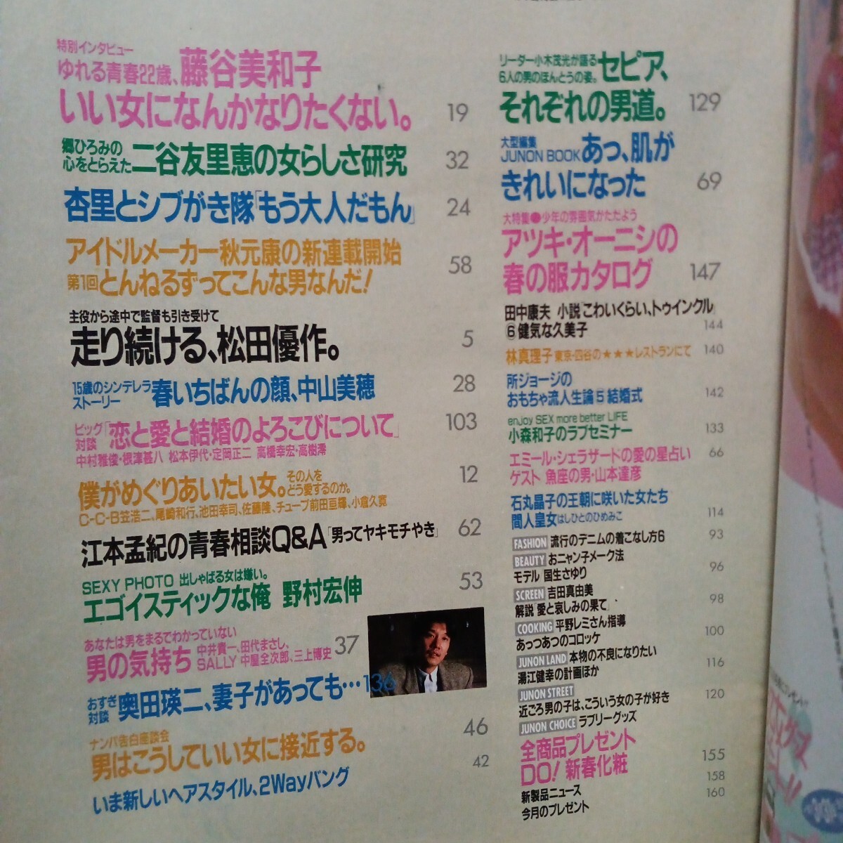 JUNON juno n1986 год 4 месяц номер Showa 61 год Matsuda Yusaku глициния . прекрасный Кадзуко Nakayama Miho Hiroshi Mikami Isseifubi sepia Anri Shibugakitai 2 .... журнал 