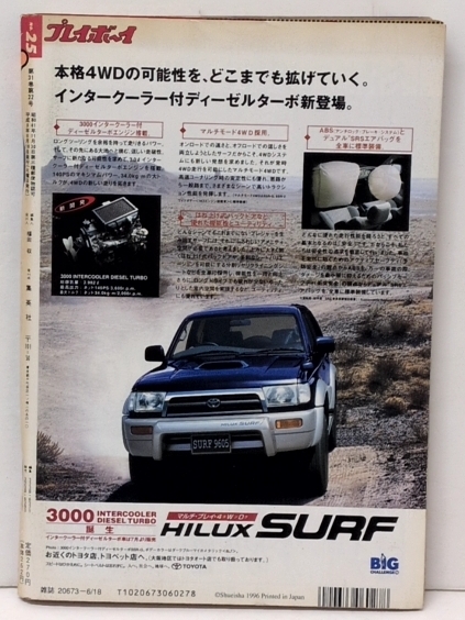 週刊プレイボーイ　1996　6/18　No.25　 秋本祐希　坂下千里子　秋野結衣　細川ふみえ　加藤みちる　篠原玲奈_画像2