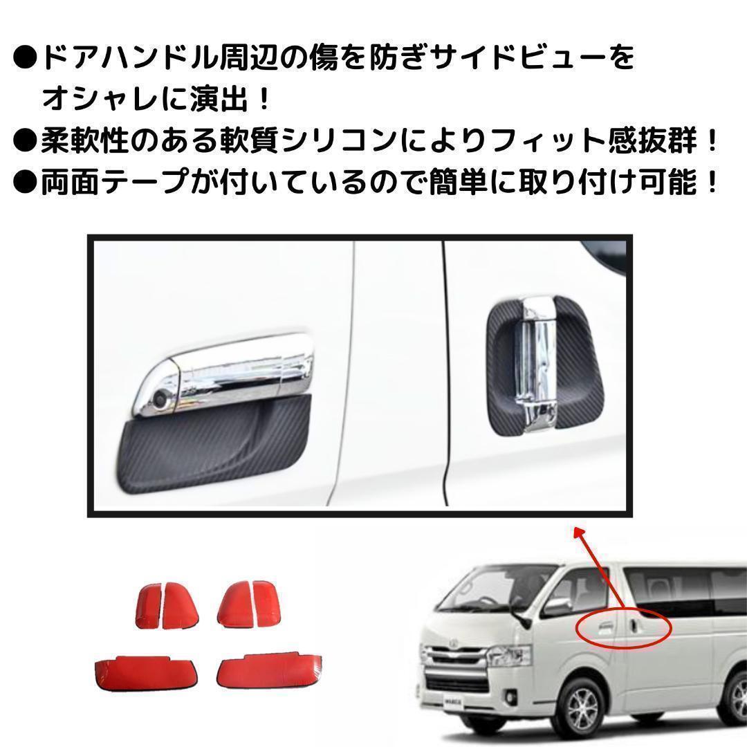 【マットブラック】ハイエース 200系 ドアノブプロテクター ドアノブカバー_画像2
