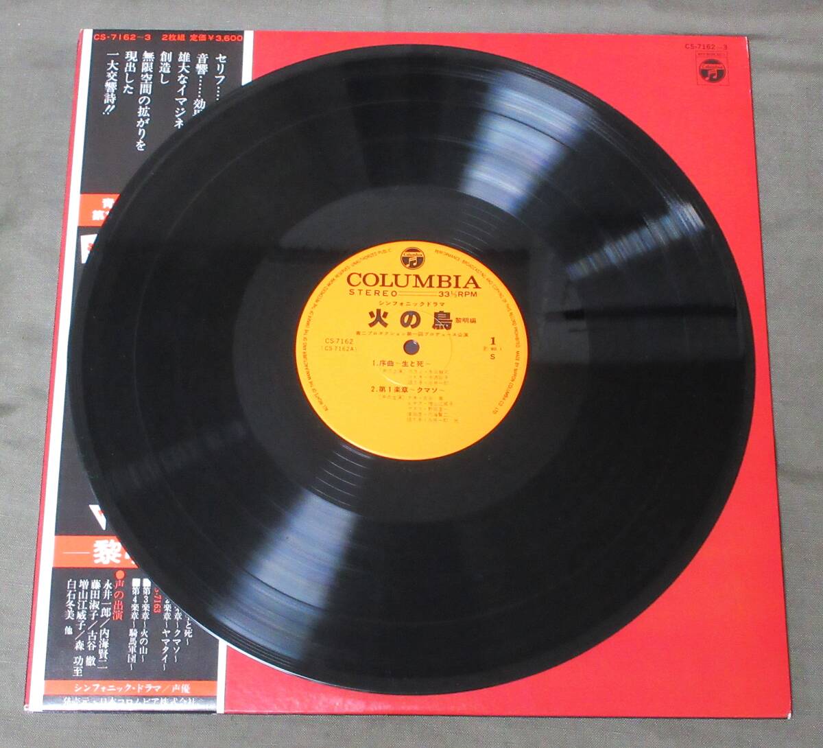 美品(2LP) シンフォニックドラマ [火の鳥 黎明編] 原作手塚治虫/帯付き見開きジャケ/青二プロ第1回公演/1980年/日本コロムビア/CS-_画像8