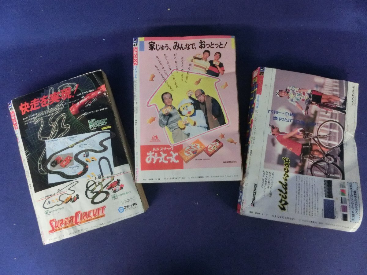 ★０１―１２３★漫畫雑志　平成2年(1990年) 37號 38號 49號 週刊少年ジャンプ 3點(diǎn)まとめて 折れ破れなど有り/平成レトロ 少年漫畫[80]