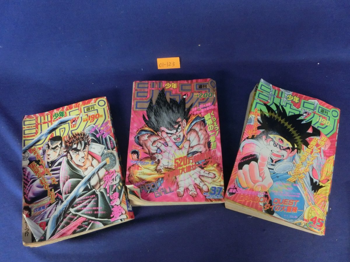 ★０１―１２３★漫畫雑志　平成2年(1990年) 37號 38號 49號 週刊少年ジャンプ 3點(diǎn)まとめて 折れ破れなど有り/平成レトロ 少年漫畫[80]
