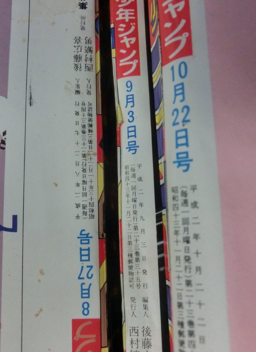 ★０１―１２３★漫畫雑志　平成2年(1990年) 37號 38號 49號 週刊少年ジャンプ 3點(diǎn)まとめて 折れ破れなど有り/平成レトロ 少年漫畫[80]