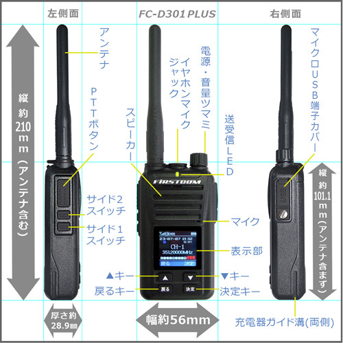 F.R.C. FIRSTCOM デジタルトランシーバー UHFデジタル簡易無線登録局 5W 82CH増波モデル FC-D301PLUS おまけ付(スピーカーマイク)_画像4