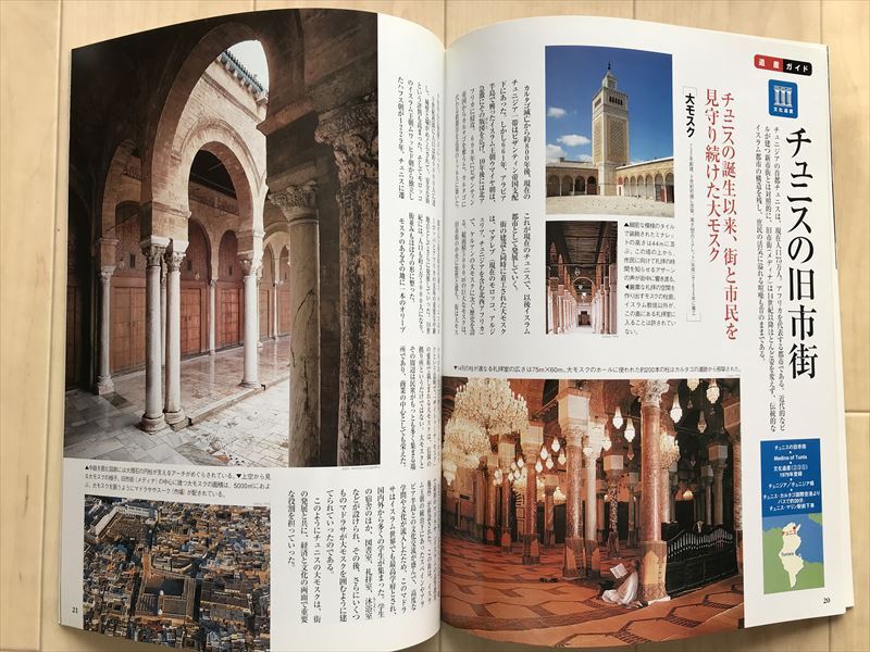 週刊ユネスコ　世界遺産　チュニジア　カルタゴの考古遺跡　チェニスの旧市街_画像5