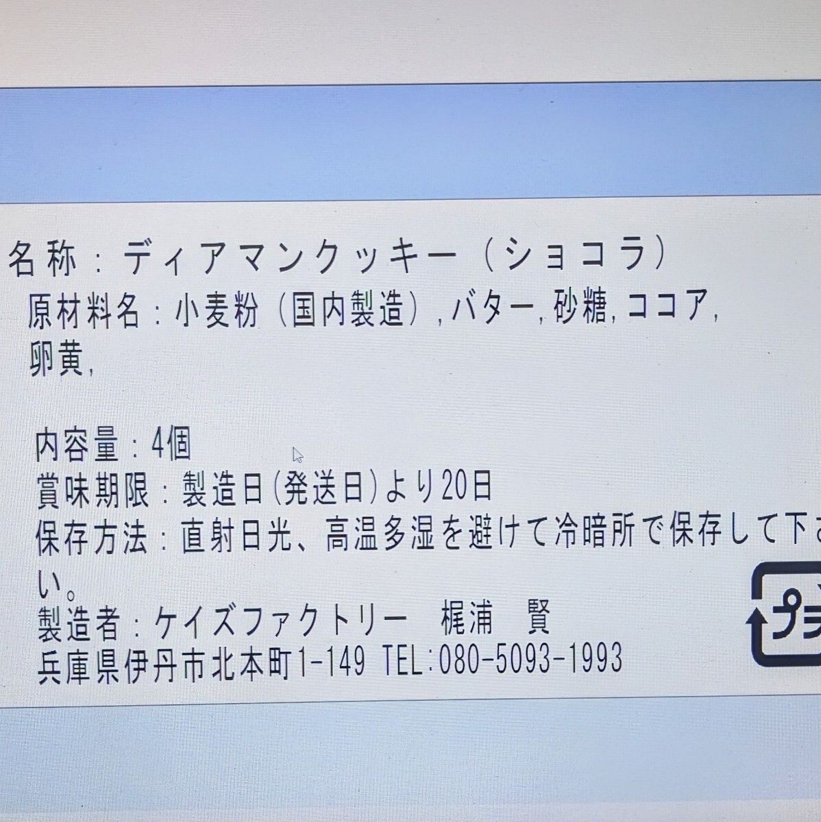 送料無料 ディアマンクッキー 32枚 4種類アソート_画像5