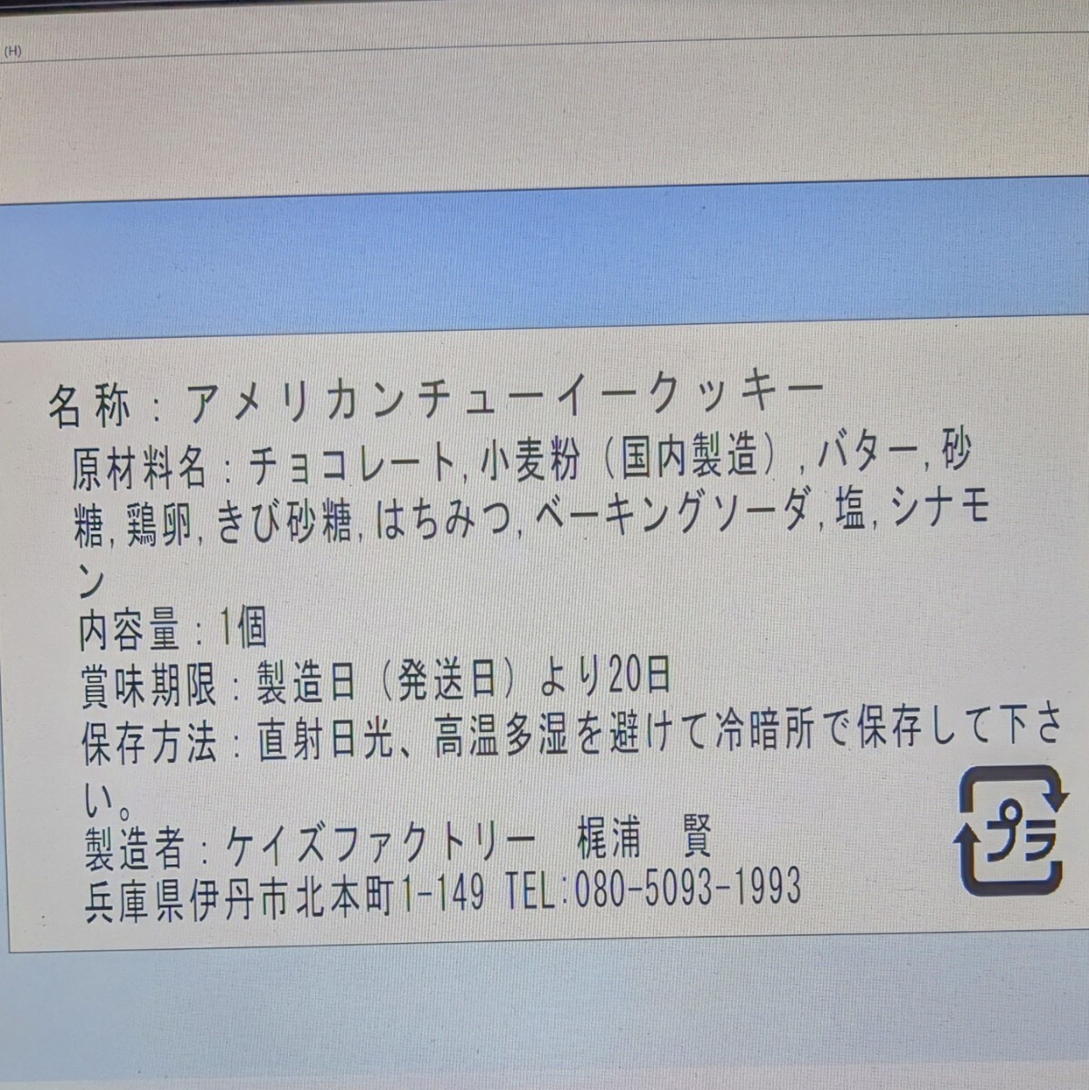 アメリカンチューイークッキー 6枚入 チョコチャンククッキー_画像4