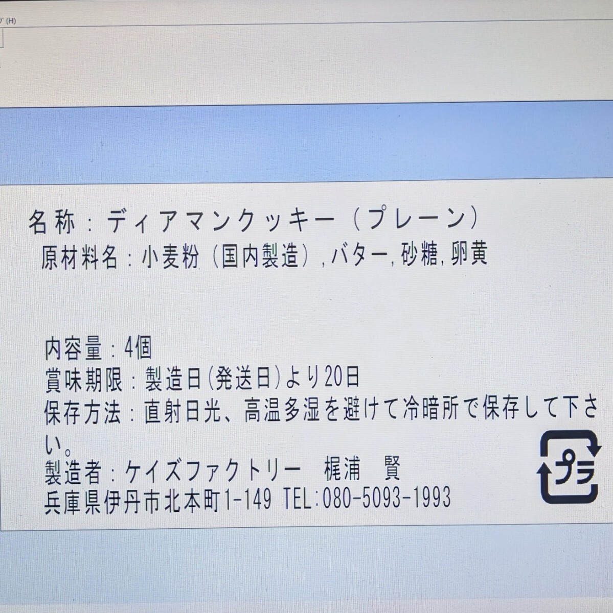 送料無料　ディアマンクッキー　32枚　プレーン_画像2