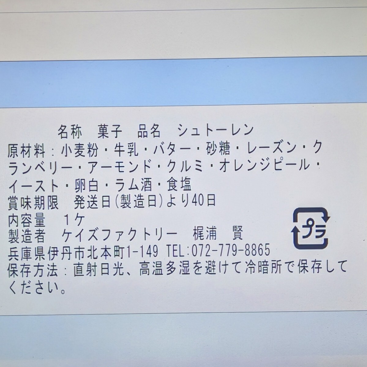 送料無料　シュトーレン　フルサイズ　特価_画像4