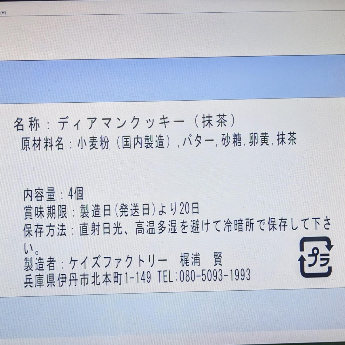 送料無料 ディアマンクッキー 32枚 4種類アソート_画像4
