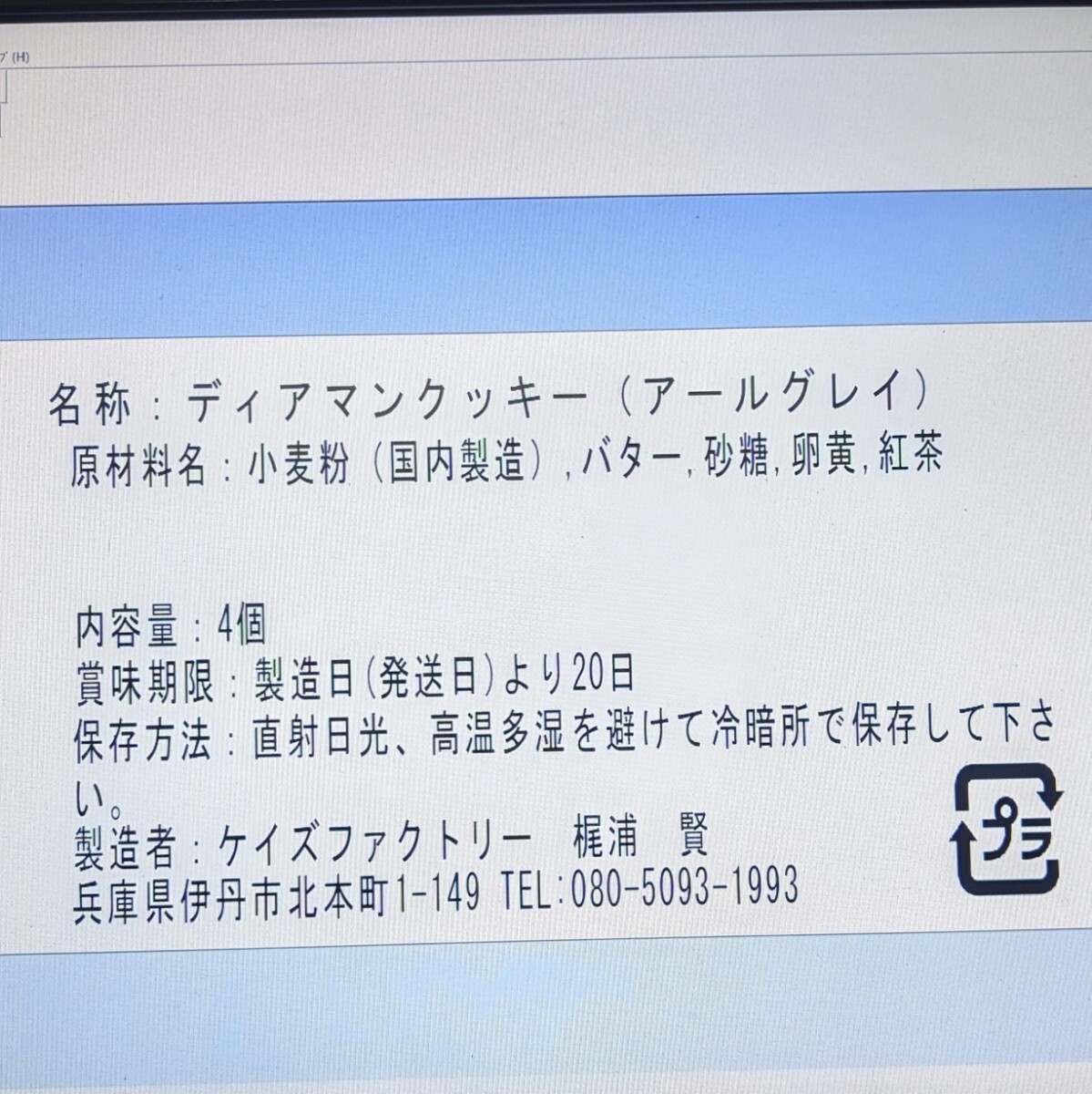 送料無料 ディアマンクッキー 32枚 4種類アソート_画像6