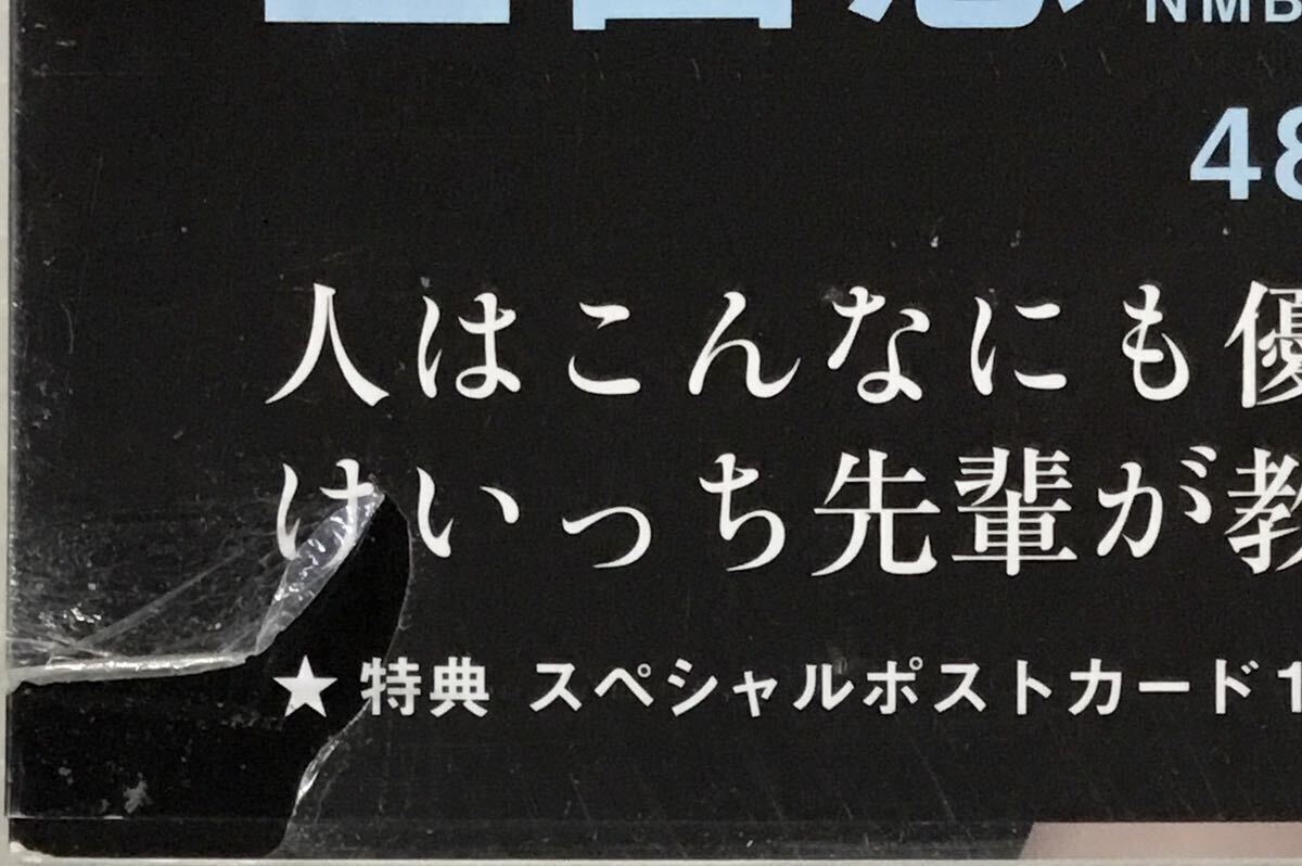 ☆ 未開封 上西恵 ファースト 寫真集 生涯上西宣言 NMB48 送料230