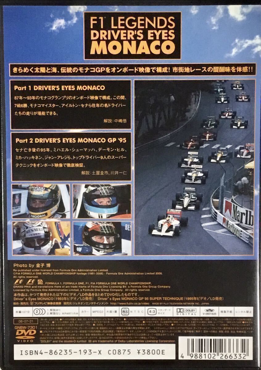 * F1 DRIVER'S EYES MONACO DVD driver's I Monaco
