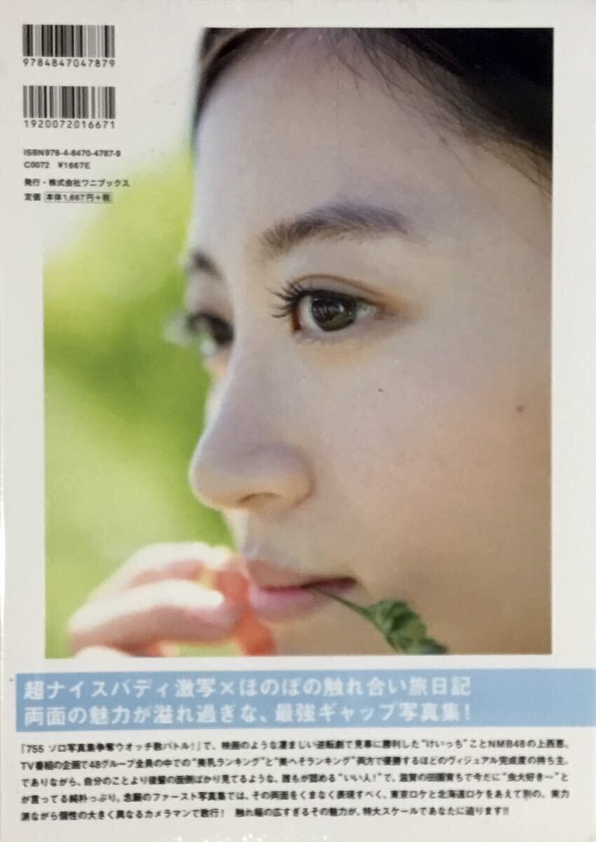 ☆ 未開封 上西恵 ファースト 寫真集 生涯上西宣言 NMB48 送料230