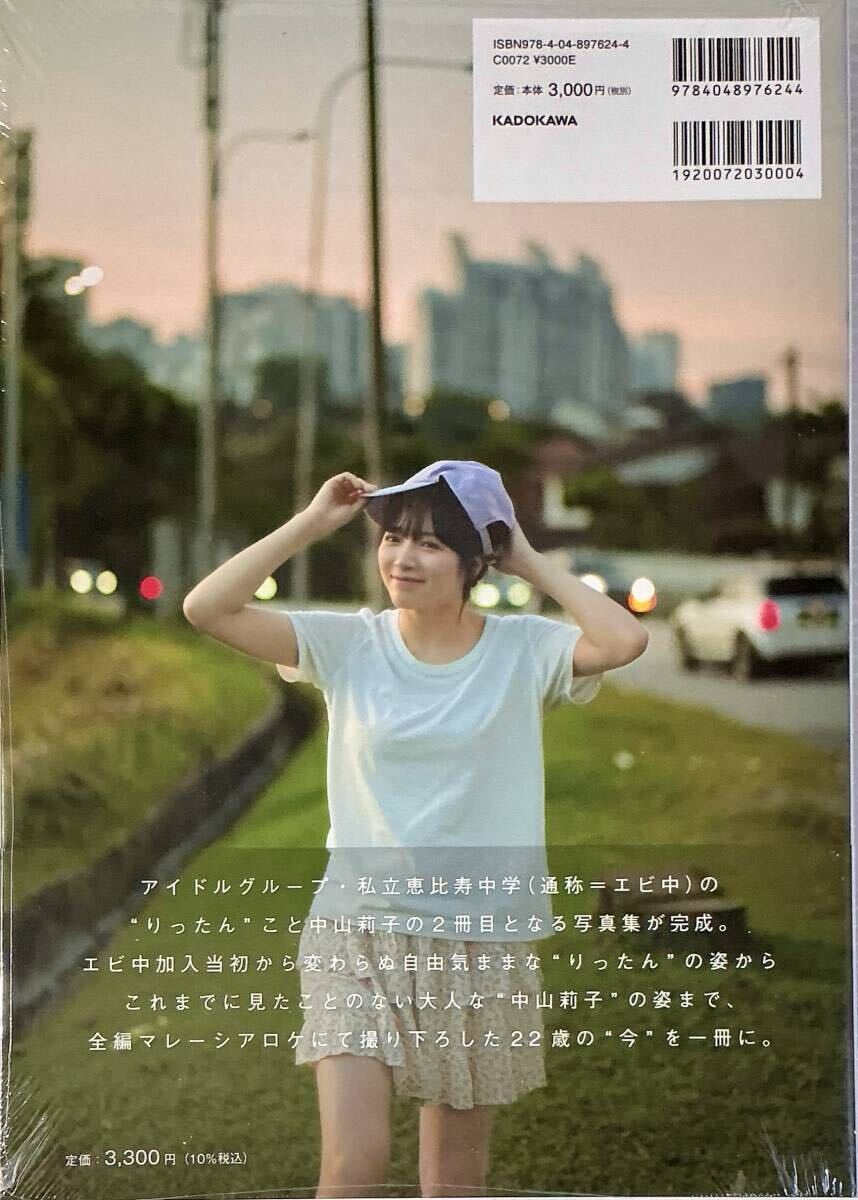 ☆ 未開(kāi)封 中山莉子 寫(xiě)真集 中山莉子の2nd寫(xiě)真集。 私立恵比壽中學(xué) 送料230