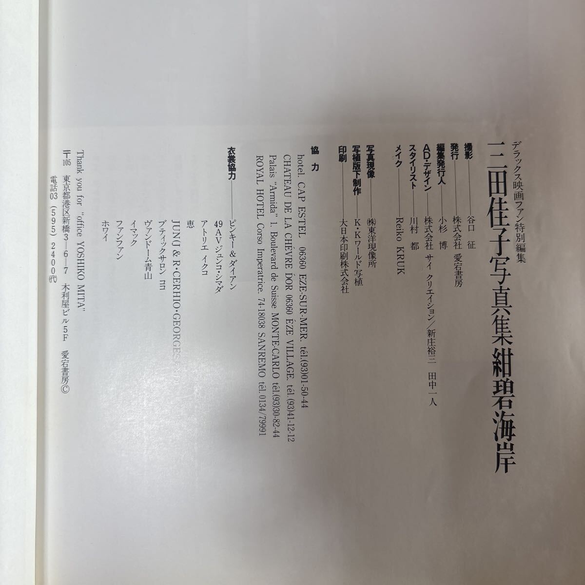 d132 デラックス映画ファン特別編集 三田佳子 写真集 紺碧海岸 谷口征_画像3