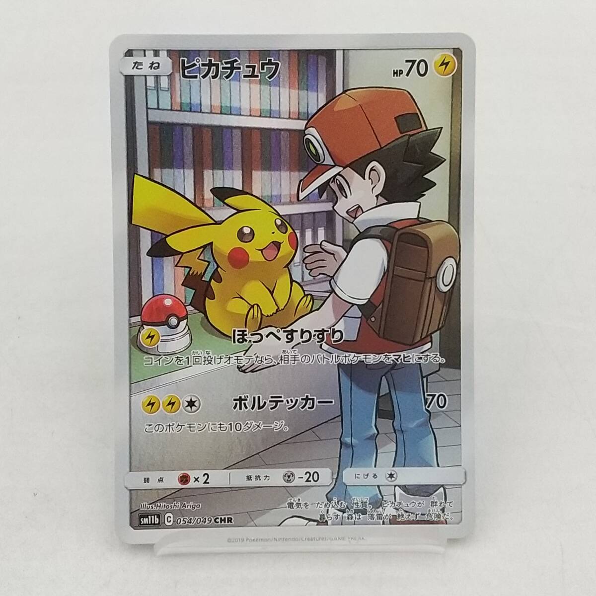 Tk96 トレカ ポケモンカードゲーム ピカチュウ sm11b 054/049 CHR_画像1